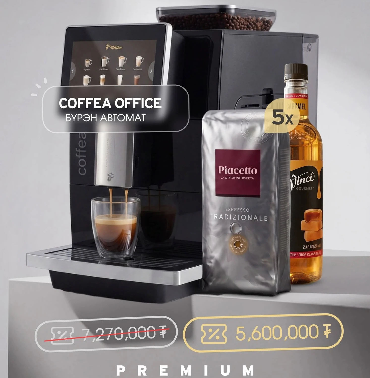 Coffea Office ПРЕМИУМ БАГЦ