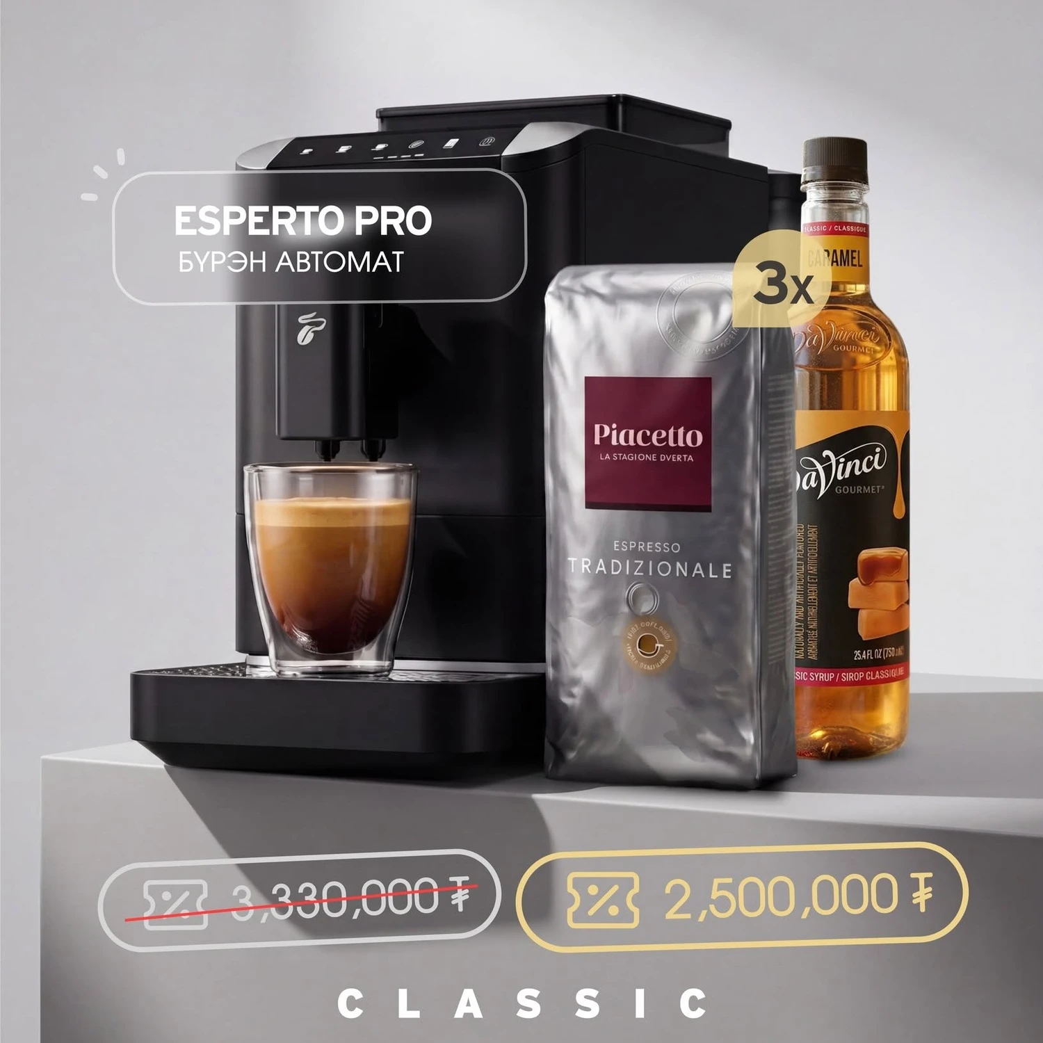 Esperto Pro 2 КЛАССИК БАГЦ